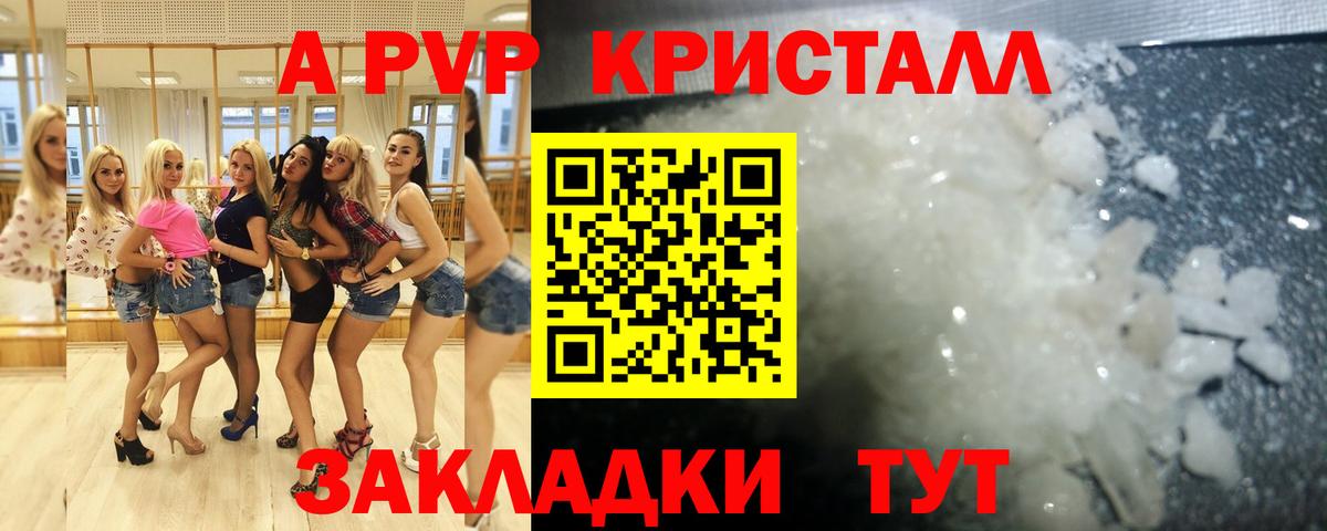 A-PVP Соль Благодарный