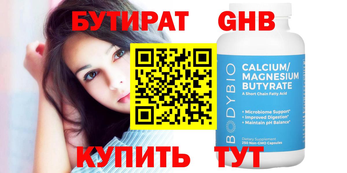 Бутират оксибутират  Благодарный 