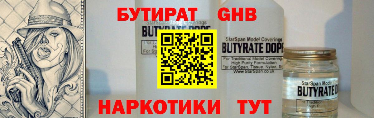 Бутират жидкий экстази  Вход с VPN  Бутират  Благодарный 