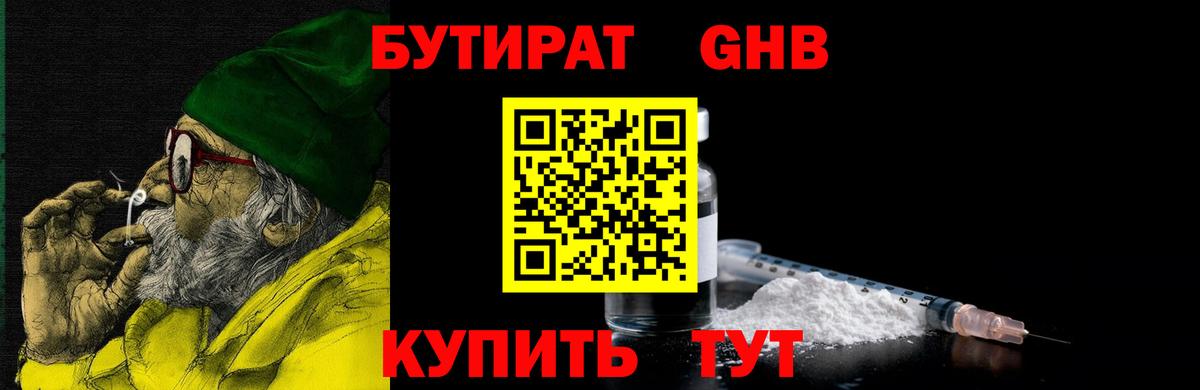 БУТИРАТ 1.4BDO Благодарный