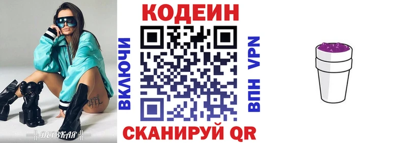 купить наркоту Благодарный Кодеин напиток Lean (лин)