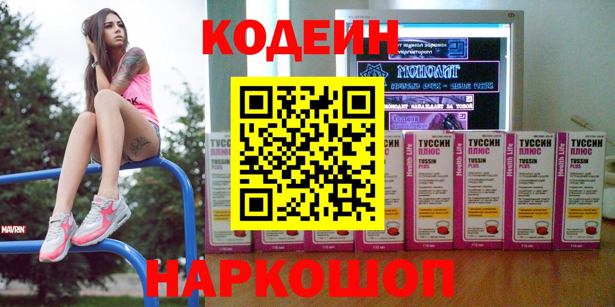 Благодарный  Кодеин напиток Lean (лин)  Вход с VPN 
