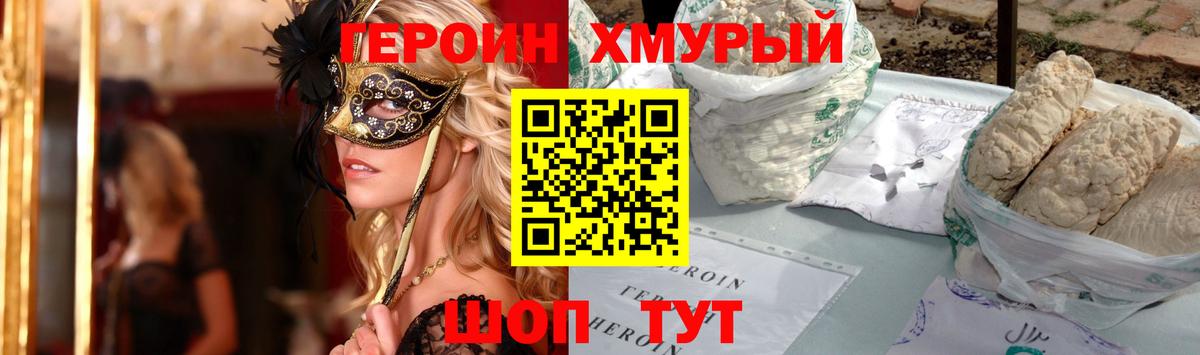 Героин гречка Благодарный