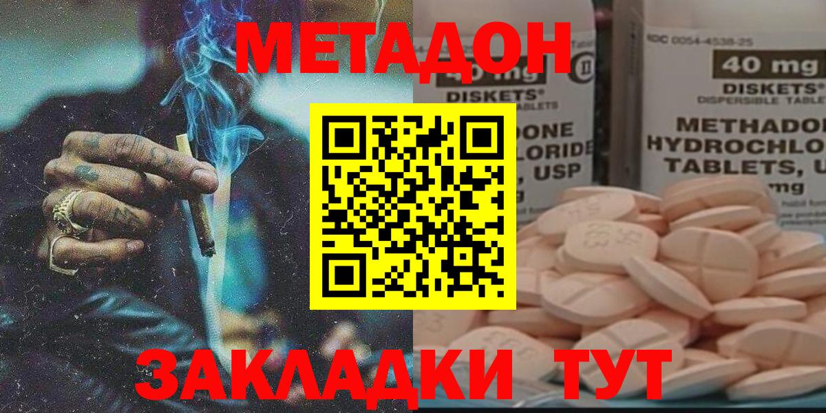 МЕТАДОН кристалл  МЕТАДОН кристалл  Вход с VPN  Благодарный 